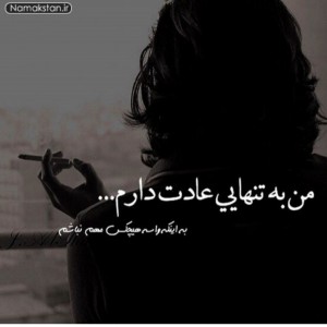 تست آهای تنهایی ! .....