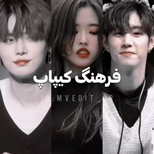 تست فرهنگ کیپاپ🌱🌸