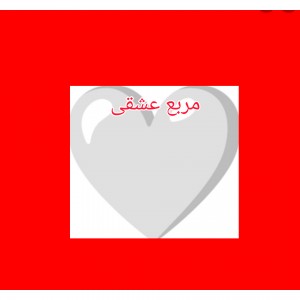 تست مربع عشقی من توی کیپاپ
