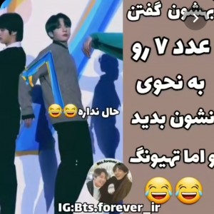 عکس بهشون گفتن ...😂