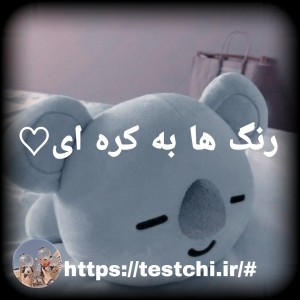 عکس رنگ ها به کره ای