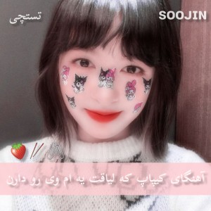 عکس آهنگای کیپاپ که...🖇🍓🥢