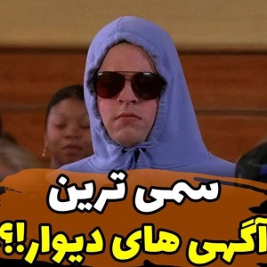 عکس سمی ترین آگهی های دیوار 😂😂😂