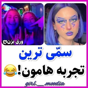 عکس تجربه های س.می😂