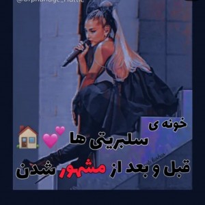 تست خونه‌سلبریتی‌ها😱🏡