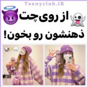 عکس از روی چت ذهنشونو بخون:)✨🖇️