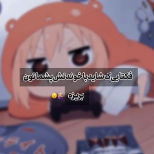 عکس "فکتایی‌ک‌با‌خوندنشون‌...😐💫