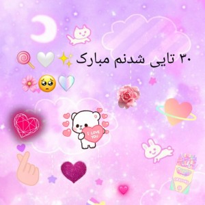تست ۳۰ تایی شدنم🍭✨🤍