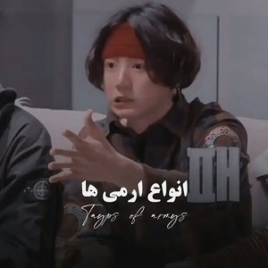 تست انواع آرمی🥴💕