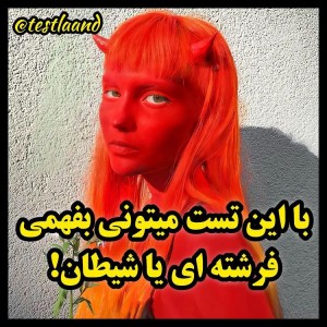 تست با این تست
