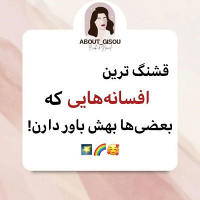 عکس افسانه های قشنگ 🥰😇