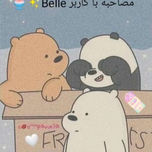 تست مصاحبه با کاربر Belle🤍✨