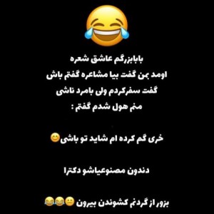 عکس #بخدا😂😂😂