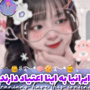 تست ↲اعتیاد ایرانی ها🍪