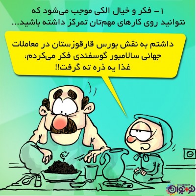 عکس کاریکاتور #طنز #تربیتی p2