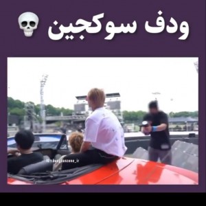 سوکجین و تهیونگ😐😂