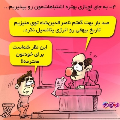 عکس کاریکاتور #طنز #تربیتی p3