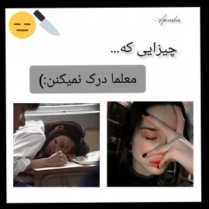 تست چیزایی که معلما درک نمیکنن🔫😐
