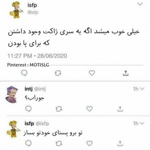 تایپ ها و توییتر.p³🗿
