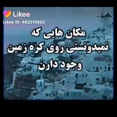 عکس از وجودشون خبر نداری 😃 🤩