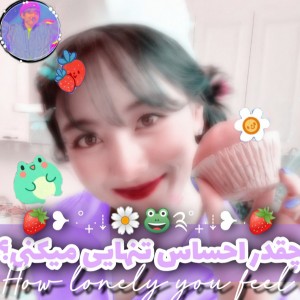 چقدر احساس تنهایی میکنی؟🐸