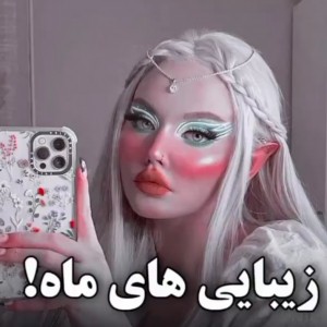 عکس ماه🌚