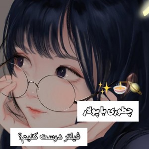 تست درست کردن فیلتر🪷✨.⿻↜.