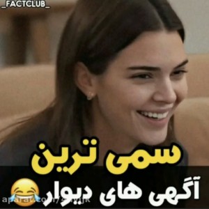 سمی ترین آگهی های دیوار😂