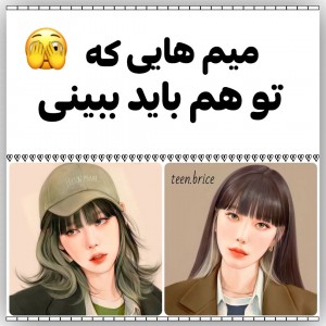 عکس میم هایی که...