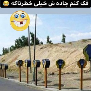 عکس طنزی‌که‌تابحال‌نشنیده‌اید‌😂😂😂