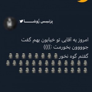 عکس توییت فان😂