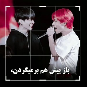 باز پیش هم بر میگردن ،