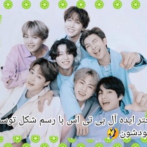 دختر ایده آل بی تی اس(فان😂)