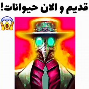 عکس الان و قدیم حیوانات