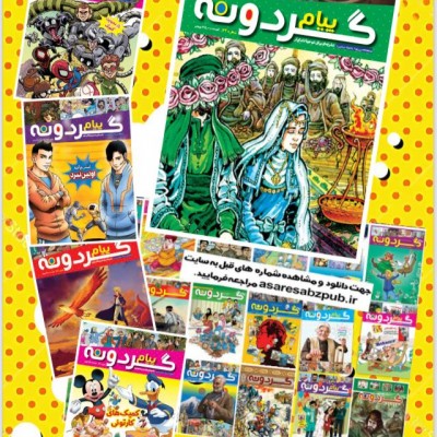 انتشارات آثار سبز🌱☘