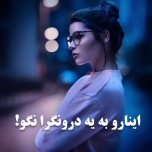 عکس این ها رو به یک درونگرا نگو