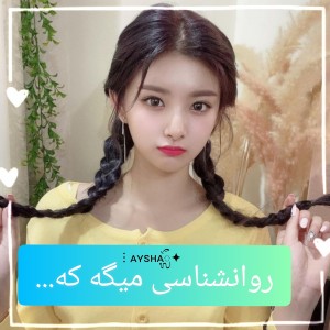 حقایق روانشناسی میگه که...