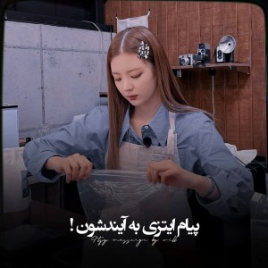 ⌝‌پیام‌ایتزی‌به‌آیندشون!:)⌞