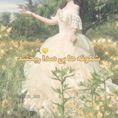 عکس شکوفه.ها.بی.صدا.ریختند💛🍭