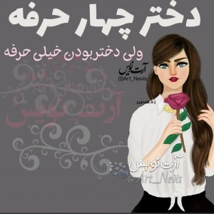 عکس اگه دختری بیا تو💫💞💖