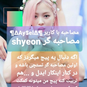 مصاحبه با کاربر ¶∆Ay$el∆¶