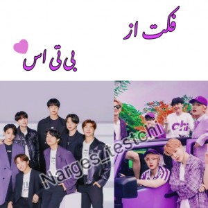💜فکت از بی تی اس💜