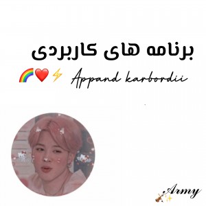 تست برنامه های کاربردی 🥤🍓