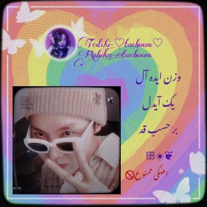 وزن ایده آل یک آیدل بر حسب قد☆