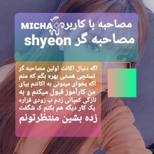 مصاحبه با کاربرᴍɪᴄʜᴀᬽ