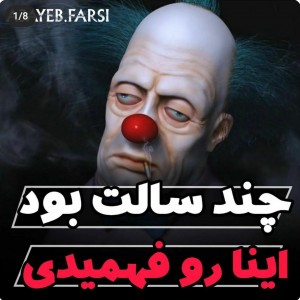 تست چند سالت بود اینا رو فهمیدی؟؟!