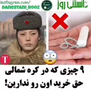 عکس تو کره شمالی نمیشه خرید😐