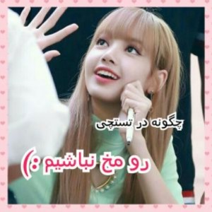 اینا رو مخه