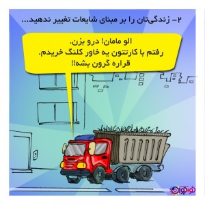 عکس کاریکاتور #طنز #تربیتی p7