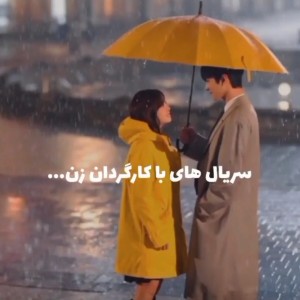 کارگردان اشون زنه....